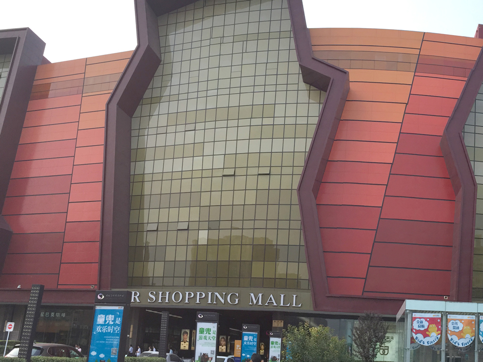 金源新燕莎mall